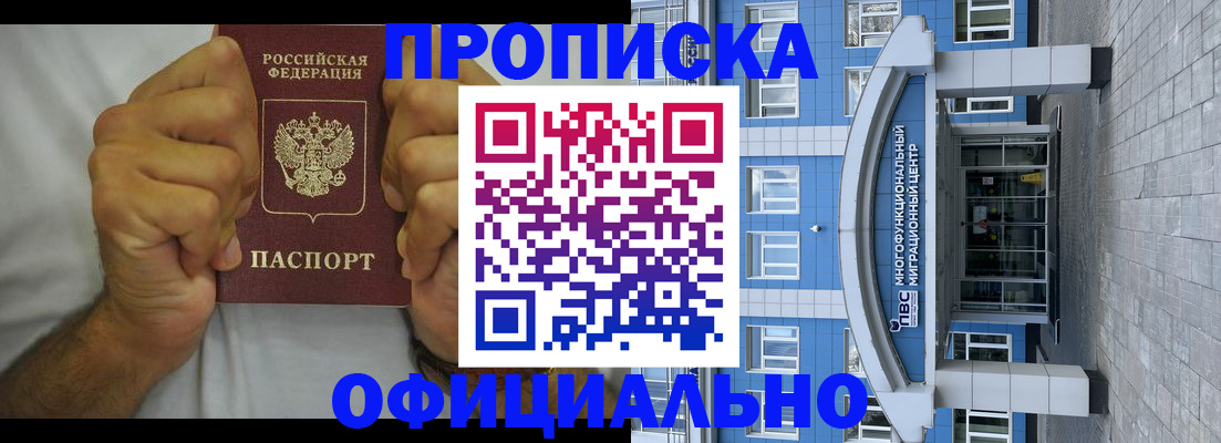купить прописку в Южно-Сахалинске