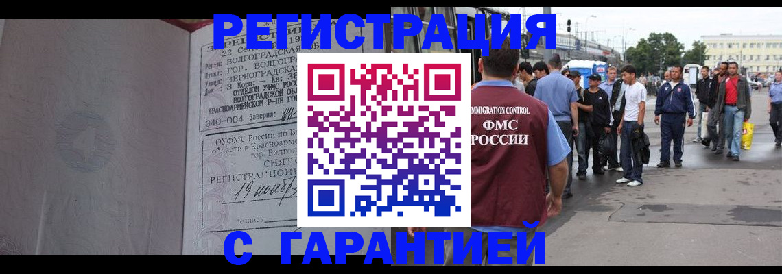 купить прописку в Южно-Сахалинске