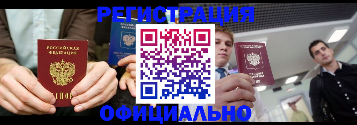 временная регистрация для школы в Южно-Сахалинске