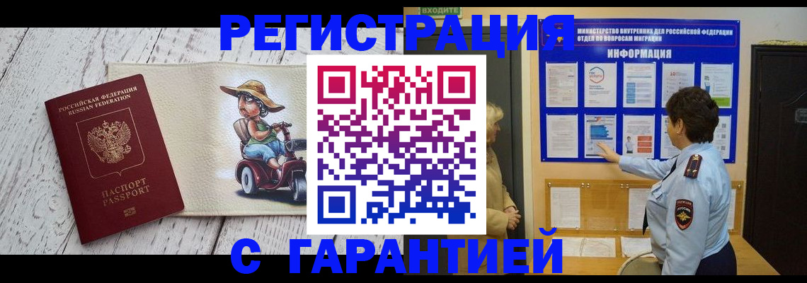 временная прописка в Южно-Сахалинске