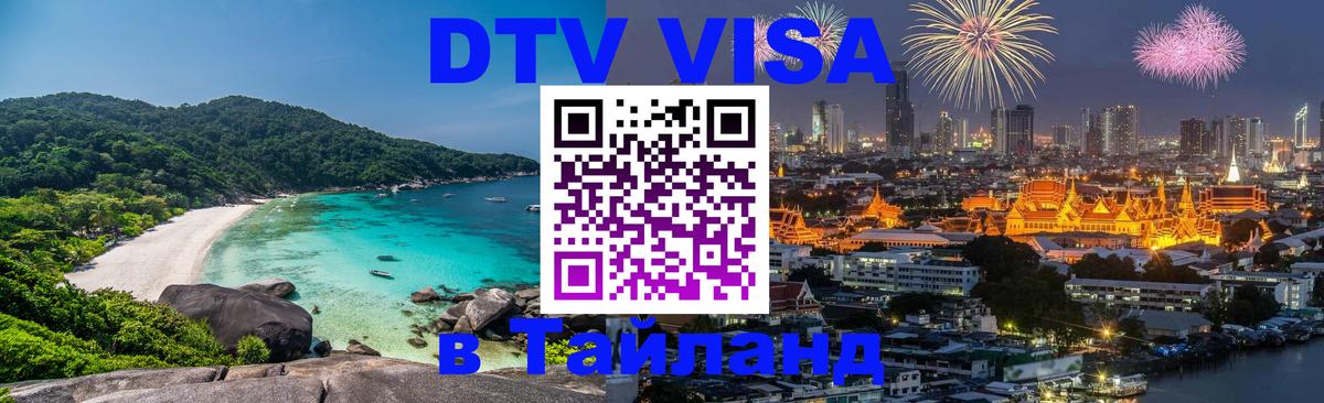 Сколько стоит DTV виза — актуальные цены, оформление даже без документов - 05.10.2025 